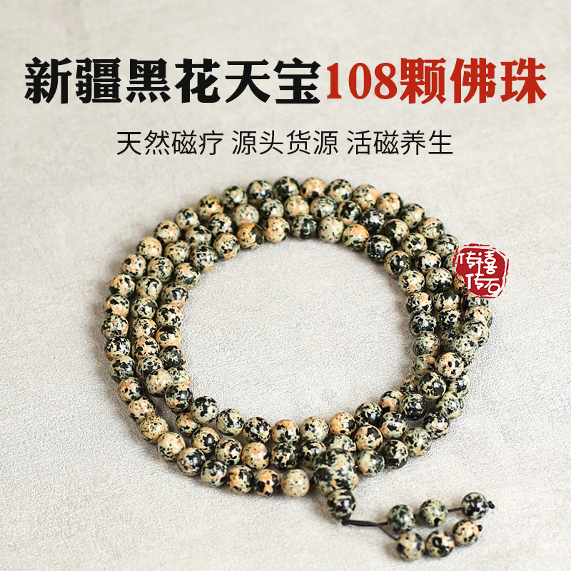 新疆天宝黑花金刚佛珠108颗手串原石加工强磁磁疗款手饰项链