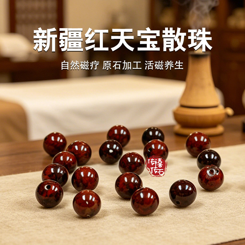 新疆红伊丁红天宝原石加工散珠18-20mm圆珠磁疗养生diy手串项链