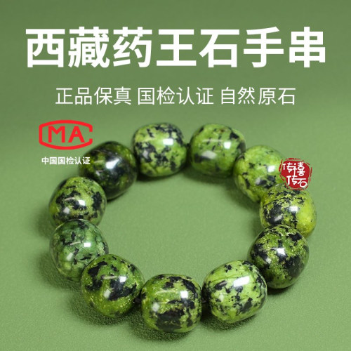 西藏药王石蛇纹玉手工老型珠手串