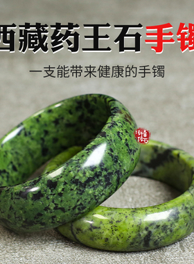精品无暇藏玉药王石手镯圆条宽条玉石饰品中强磁能量石彰显女性