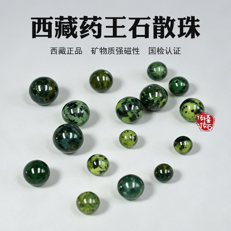 西藏药王石圆珠18-20mm散珠自然产物藏玉强磁性养生念珠项链配珠
