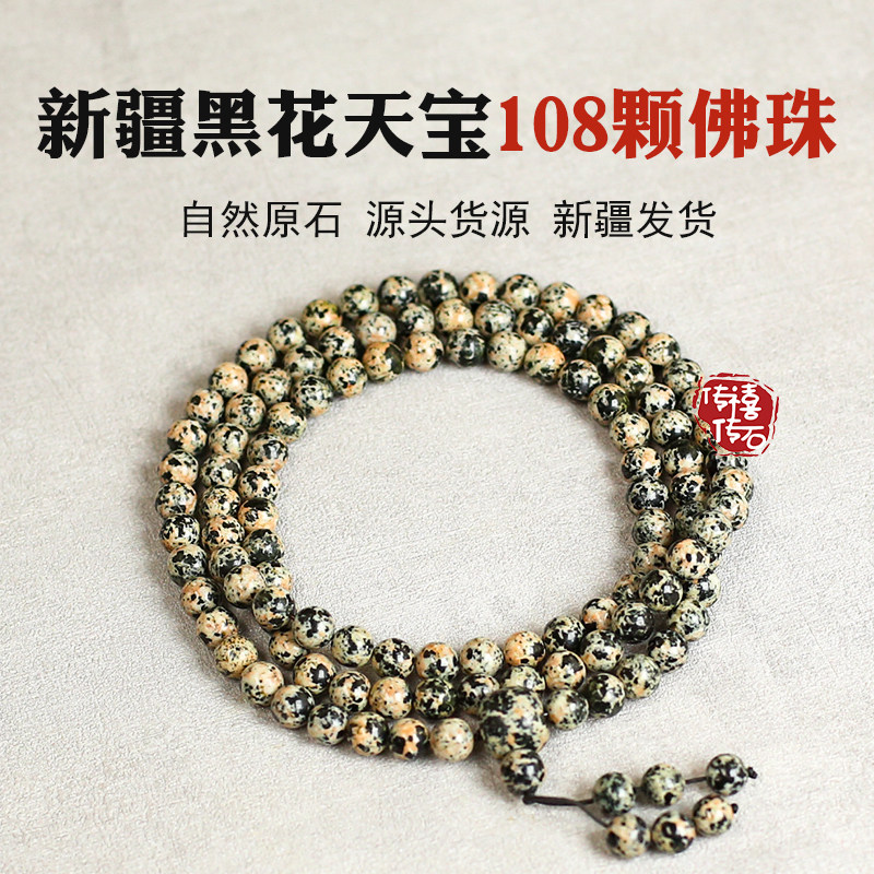 批发黑白花金刚8毫米佛珠经典款