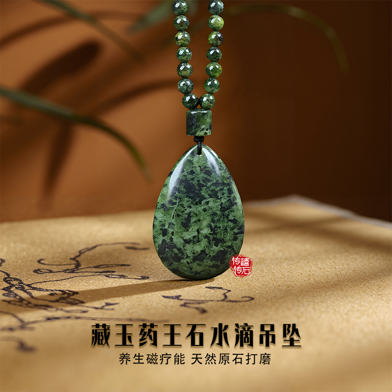 藏玉西藏药王石水滴吊坠磁疗养生