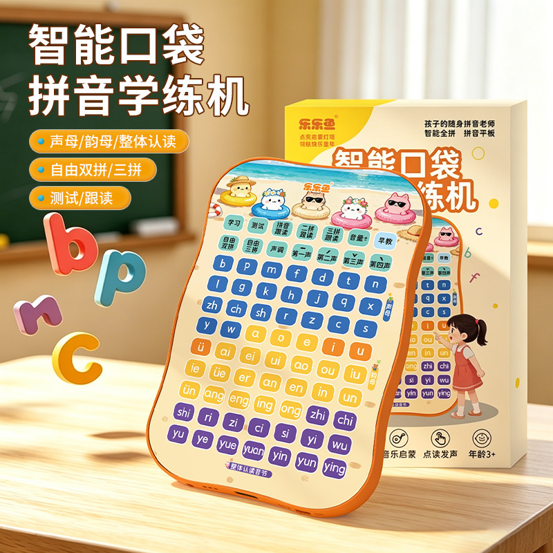 乐乐鱼口袋拼音早教发声学练机