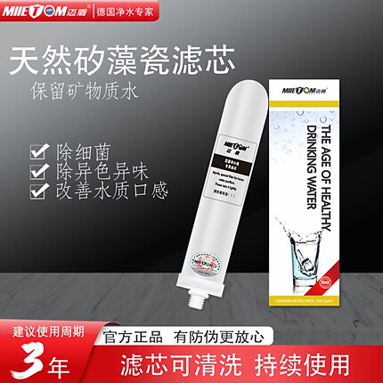 迈盾史帝夫净水器陶瓷活性炭滤芯除余氯除水垢史蒂夫净水机过滤器