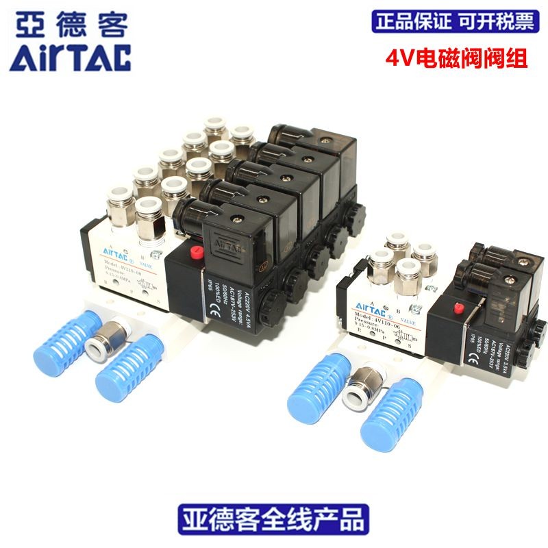 亚德客气动电磁阀组4V210-08 4V11006气缸控制阀气阀换向阀组底座