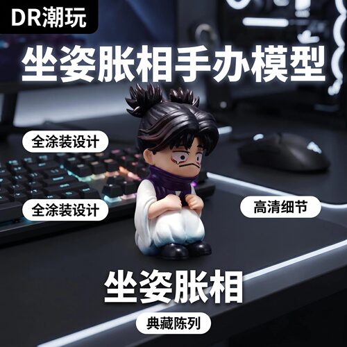 咒术回战 Q版坐姿胀相 潮玩周边 GK 手办周边车载桌面摆件