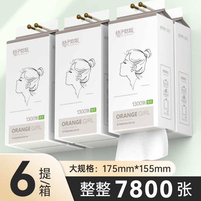 桔子姑娘挂式抽纸大包家用纸巾加厚餐巾纸挂壁式卫生纸整箱