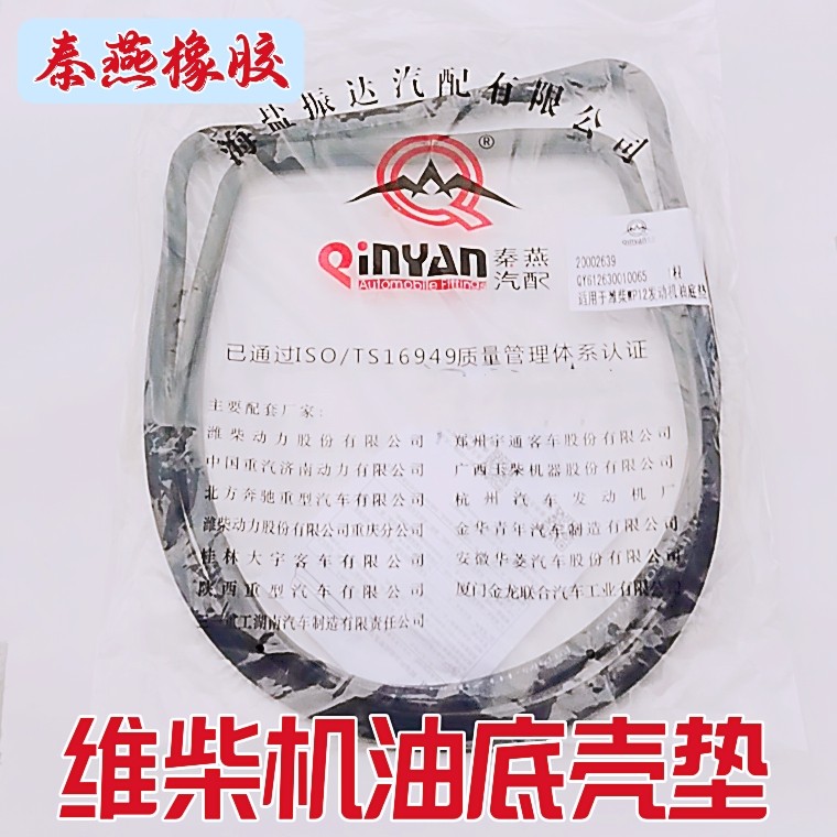 斯太尔潍柴wp10底壳垫国二国