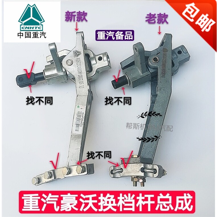 重汽豪沃档杆总成换挡机构底座