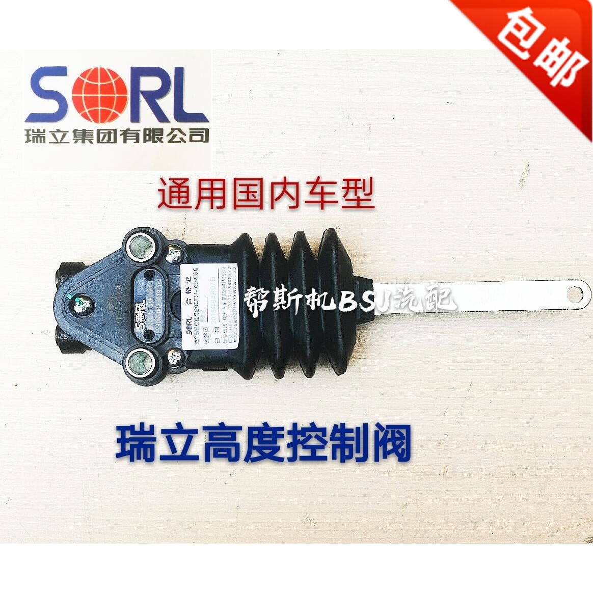 瑞立通用豪沃欧曼德龙大威驾驶室高度控制阀 调节阀后气囊限位阀