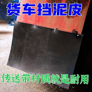 半挂货车传送带加厚橡胶挡泥皮挡泥瓦档泥板胶皮加线耐用溜子带