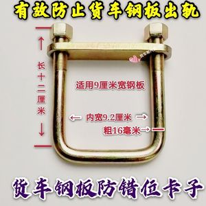 货车钢板骑马卡子防错小夹子