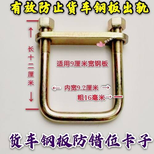 货车钢板骑马卡子防错小夹子