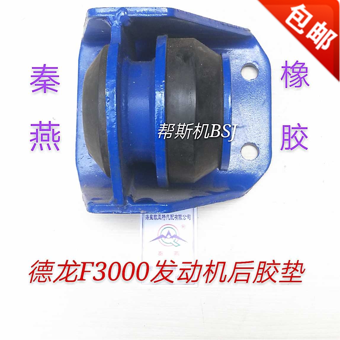 秦燕陕汽德龙F3000发动机前后胶垫胶块变速箱圆胶垫