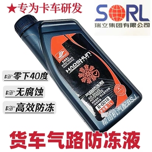 瑞立正品汽车气路防冻剂空压机货车零下40不腐蚀气路防冻液1升装