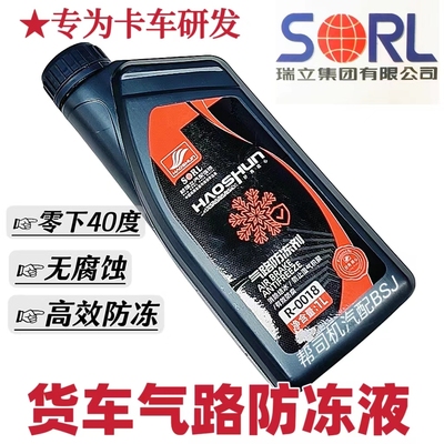 瑞立正品气路防冻剂空压机防冻液