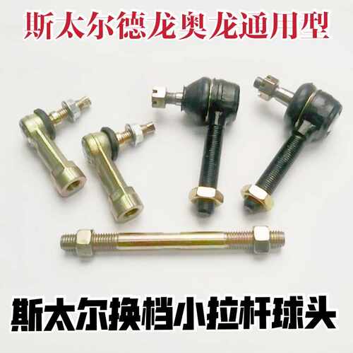 斯太尔奥龙德龙F2000F3000法士特变速箱换挡杆大球头拉杆小球头 - 封面