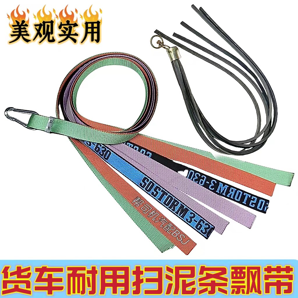 大货车轮胎扫泥条加厚耐磨橡胶皮清理软胶8长挡泥穗飘絮装饰