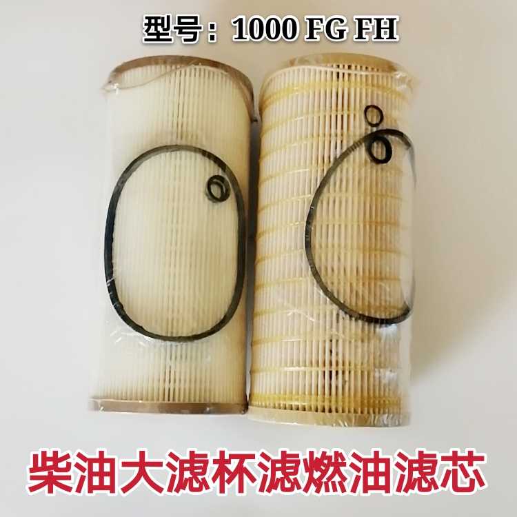 油水分离器过滤器汽车货车柴油滤清器滤芯总成精滤改装加装1000fg