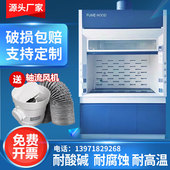 全钢排毒净气实验室通风柜PP防腐蚀耐酸碱落地通风橱实验室工作台