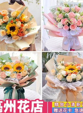 亳州鲜花速递同城配送生日表白红玫瑰花束百合康乃馨谯城花店送花