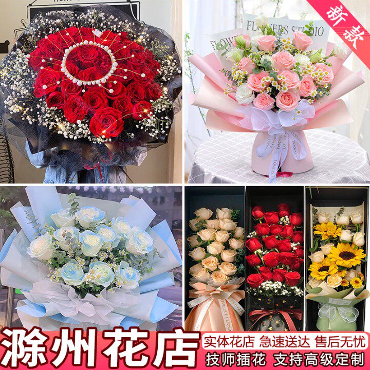 滁州鲜花速递同城配送生日表白红玫瑰花束康乃馨琅琊凤阳花店送花