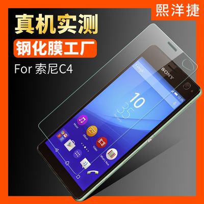 ±¬¿îË÷ÄáC4¸Ö»¯Ä¤ Xperia C4ÊÖ»ú²£Á§ÌùĤ sony¸ßÇå±£»¤Ä¤ ¸Ö»¯Ä¤