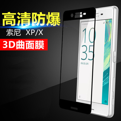 ±¬¿îË÷ÄáXperia XP¸Ö»¯Ä¤ sony 3DÇúÃæÈ«ÆÁ¸²¸Ç¸Ö»¯ÊÖ»ú±£»¤²£Á§ÌùĤ