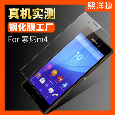 ±¬¿îË÷Äám4¸Ö»¯Ä¤ Xperia m4ÊÖ»ú²£Á§ÌùĤ ¸ßÇå±£»¤Ä¤ ÊÖ»ú¸Ö»¯Ä¤