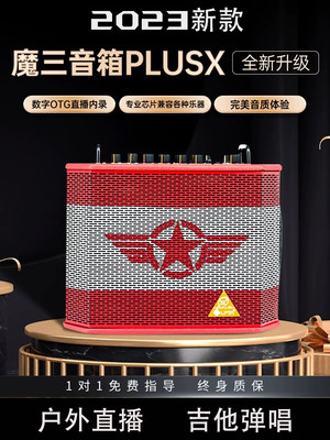 魔三音响2023新款PLUSX