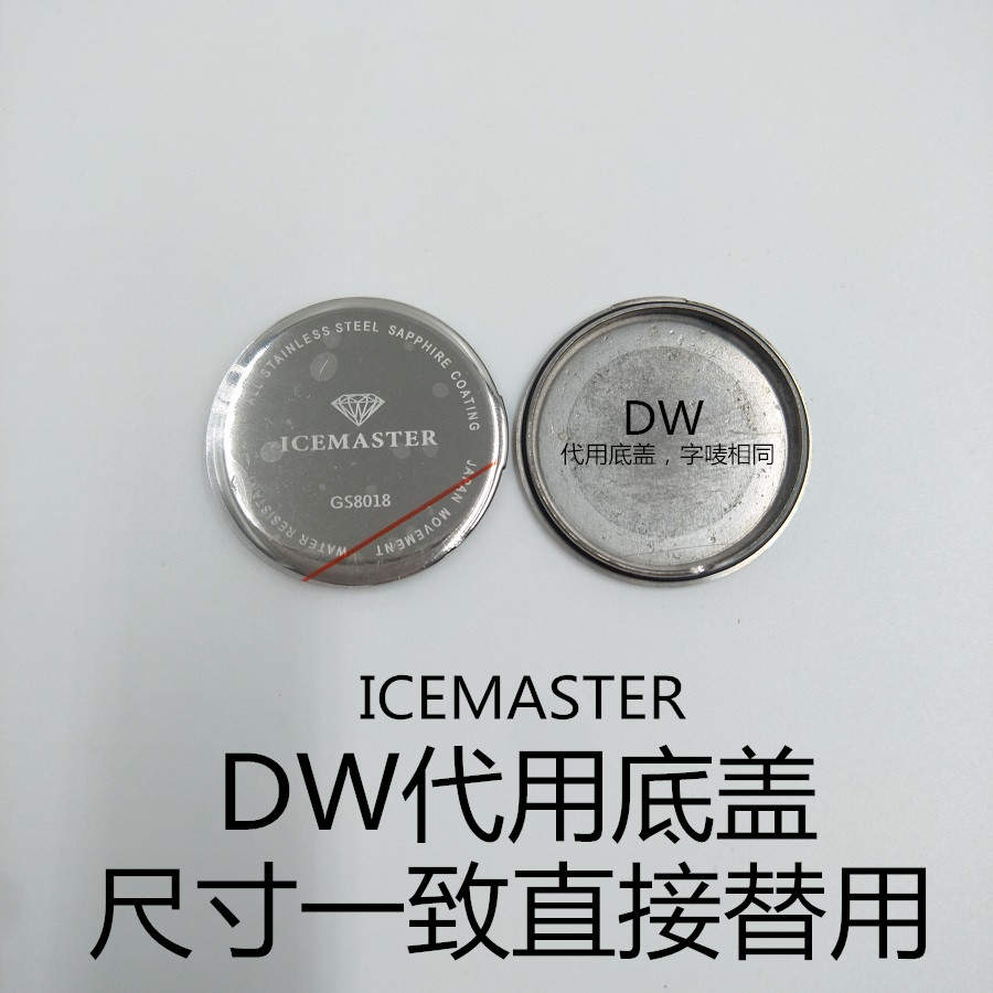 代DW手表底盖后盖配件啤压底吸底表底下金属圆盘圆片钢表盘底盘