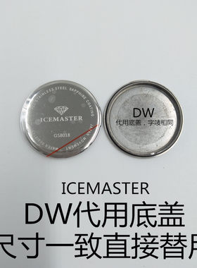 代DW手表底盖后盖配件啤压底吸底表底下金属圆盘圆片钢表盘底盘