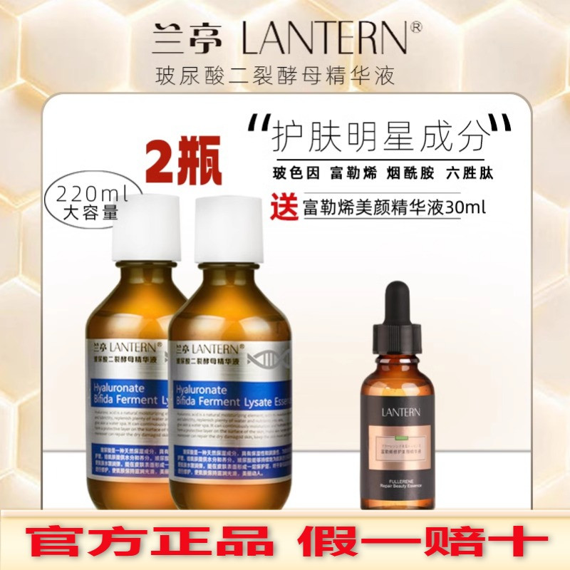 【2瓶】兰亭玻尿酸二裂酵母精华液220ml保湿修护紧致抗衰老爽肤水
