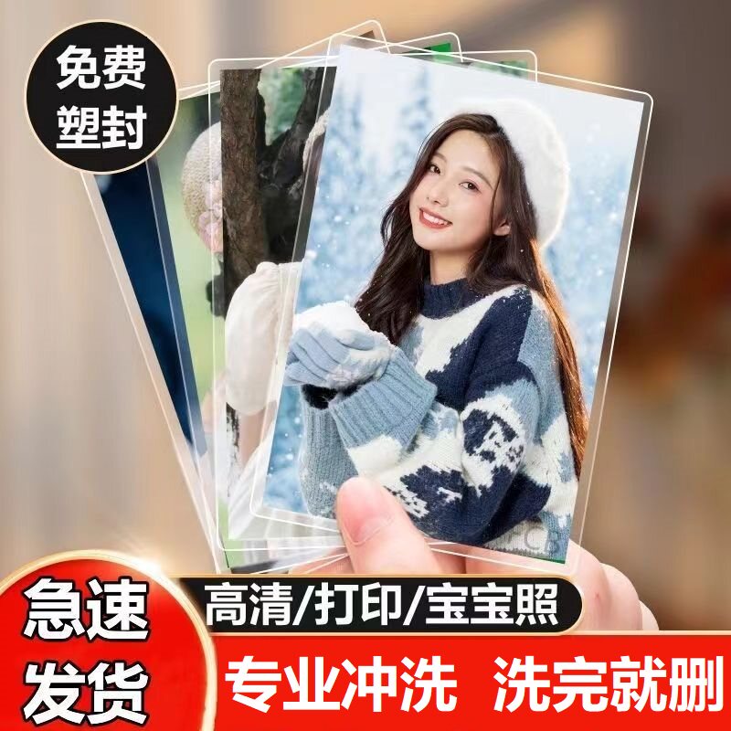 照片冲印打印洗照片高清免费塑封定制展示挂墙手机里的照片拍立得