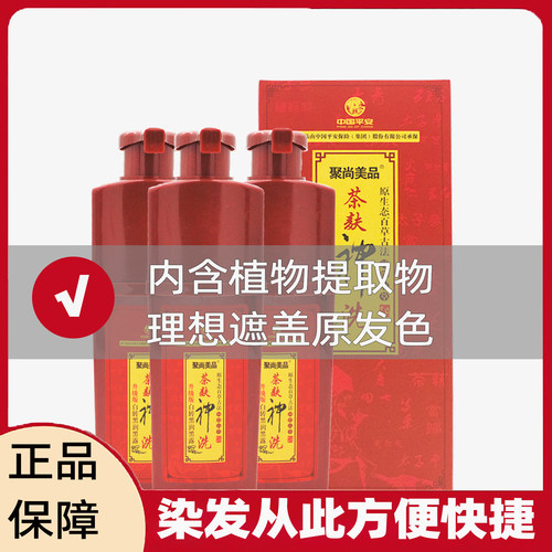 聚尚美品茶麸神洗染发露植物
