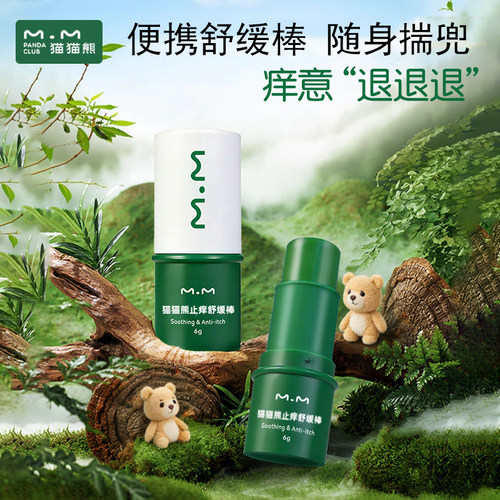 猫猫熊舒缓止痒青草膏婴儿