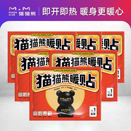 猫猫熊暖贴宝宝贴热敷贴保暖贴发热贴冬季防寒保暖热帖