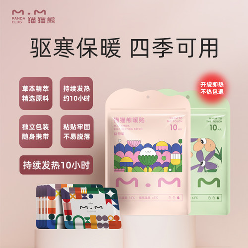 猫猫熊暖贴宝宝贴100片暖贴