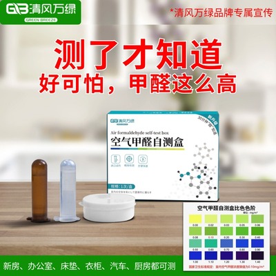 清风万绿甲醛测试仪快速简单准确