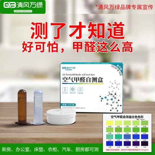 清风万绿甲醛测试仪快速简单准确