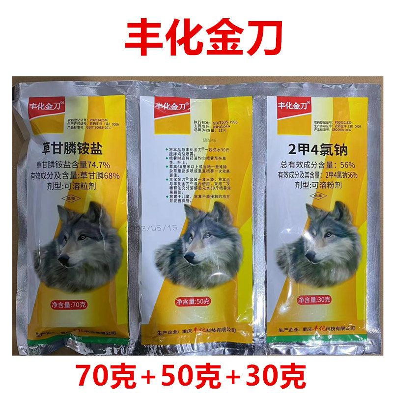 丰化金刀草甘膦除草剂