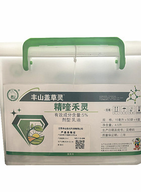 丰山盖草能 5%精喹禾灵花生大豆棉花一年生禾本科杂草除草剂农药