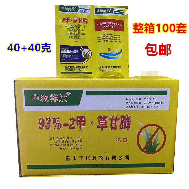 丰化 中农邦达 93%2甲草甘膦 非耕地空地杂草农药除草剂