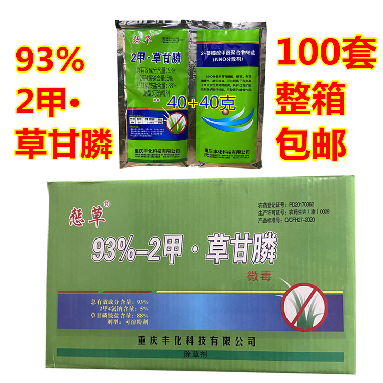 惩草2甲·草甘膦除草剂