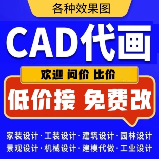 3D效果图制作CAD图代改画施工画图装修室内设计3dmax建筑景观制图
