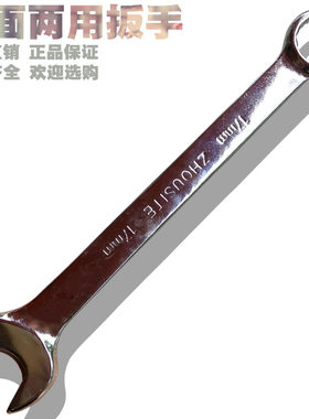 厂家直销 上海宙斯特镜面两用扳手 机修好扳手 死扳手 多功能扳手
