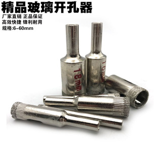 金刚砂玻璃开孔器玻璃钻头瓷砖钻孔取孔佛珠玉石磨圆玻化砖大理石