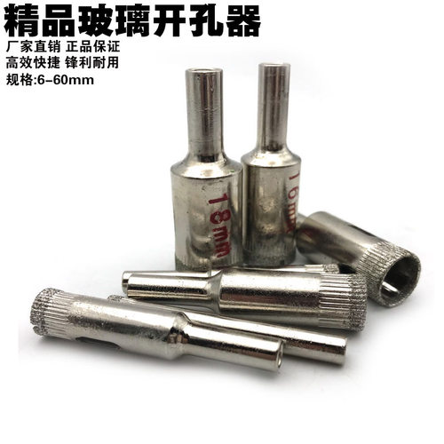 金刚砂玻璃开孔器玻璃钻头瓷砖钻孔取孔佛珠玉石磨圆玻化砖大理石