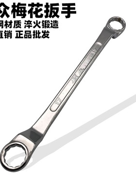 厂家直销 上海顺众牌镀铬梅花扳手 机修好扳手 死扳手 多功能扳手